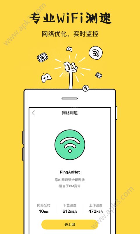 平安WiFi厂园版截图2