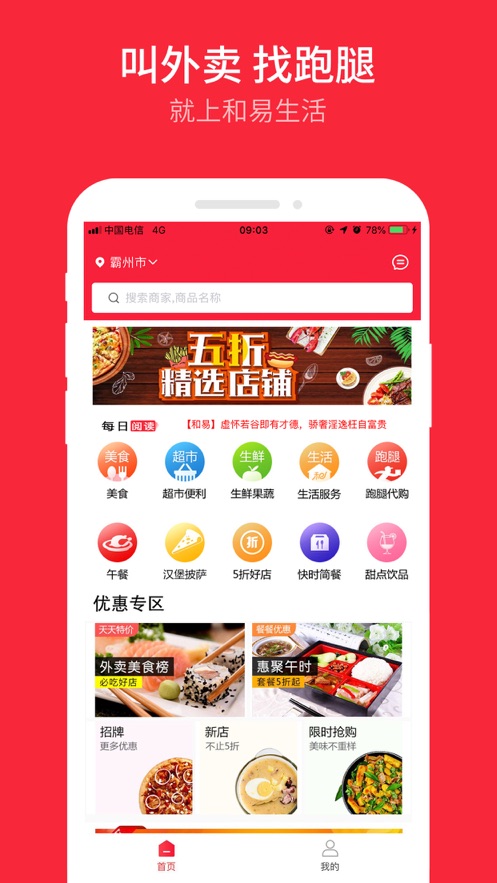 和易外卖精简版截图4