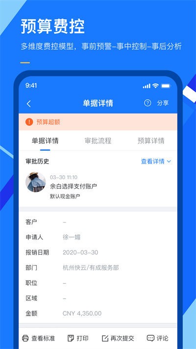 有成报销财务管理完整版截图2