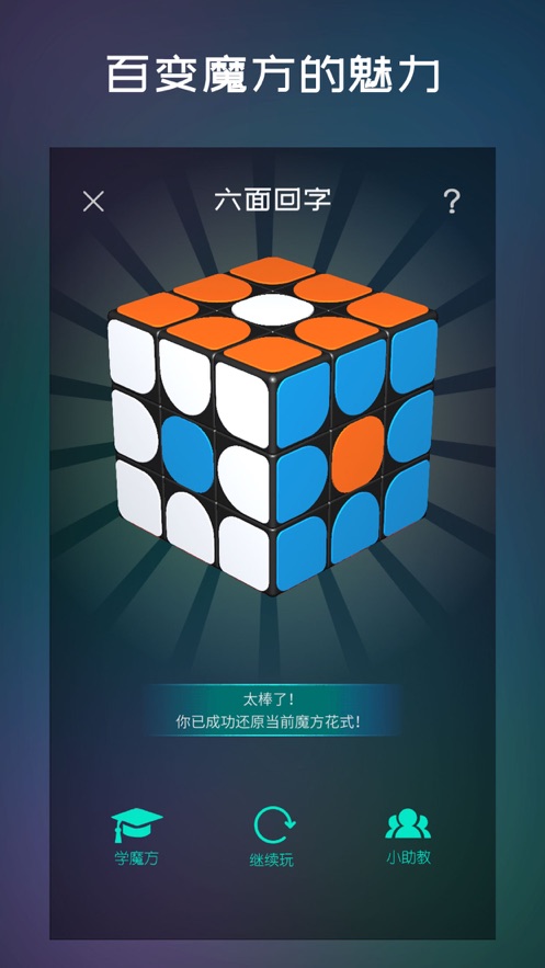 PuzzleSchool魔方学园精简版截图4