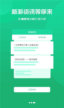 鸿清游戏盒子去广告版截图2