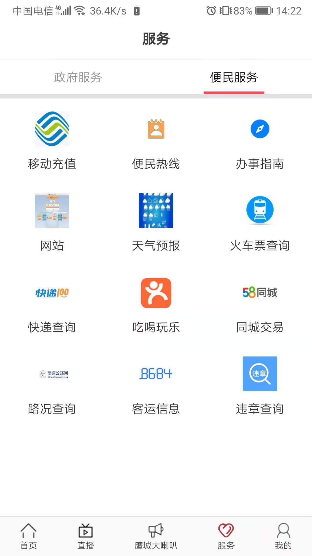 鹰城融媒客户端破解版截图2