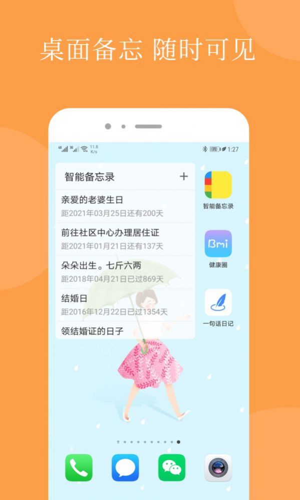 智能备忘录官方版截图4