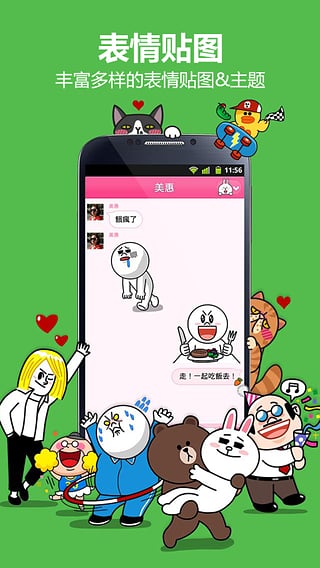 LINE聊天软件缅甸版截图3