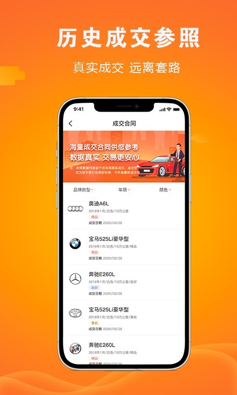 2022优车网最新版手机版截图2