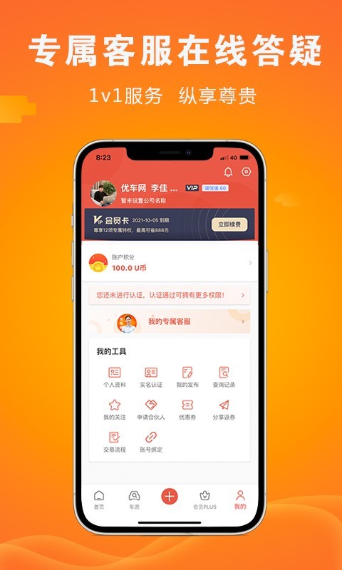 2022优车网最新版手机版截图4