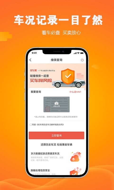 2022优车网最新版手机版截图3