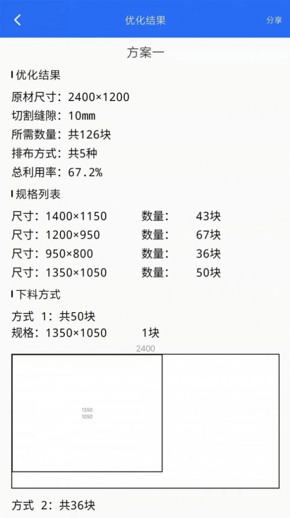 算料套裁大王工程计算网页版截图3