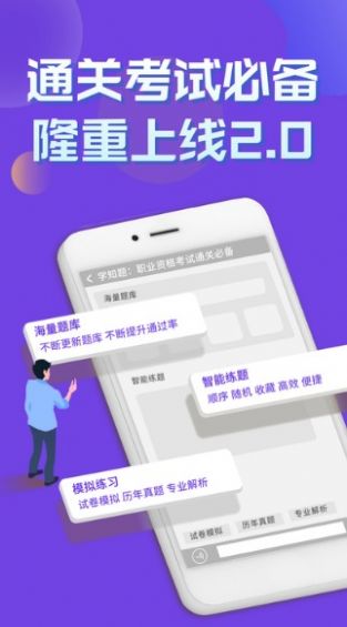 学知题精品课程去广告版截图3