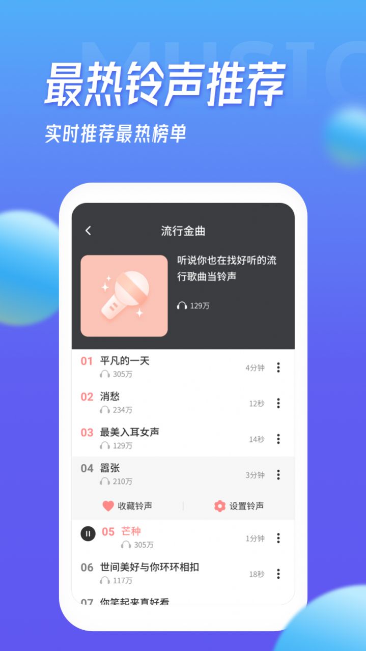 多宝铃声大全完整版截图3