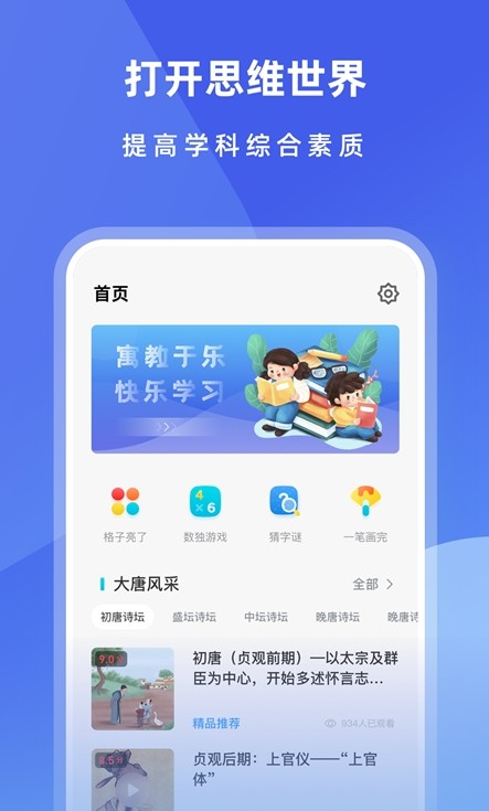 小盒子趣味学习官方版截图2