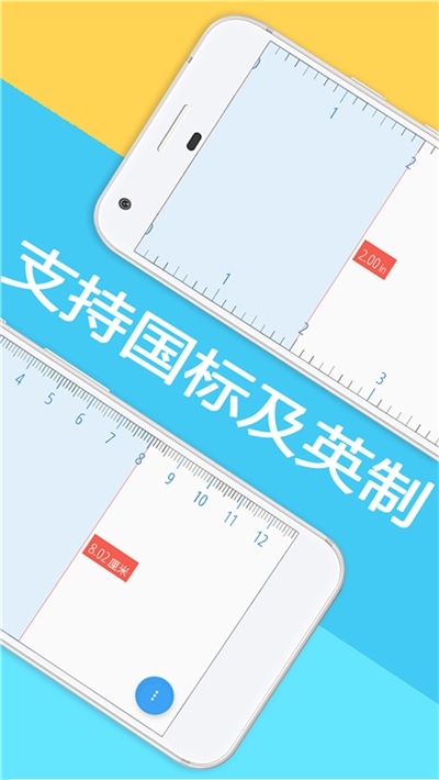 在线测量尺寸1:1软件手机版截图3