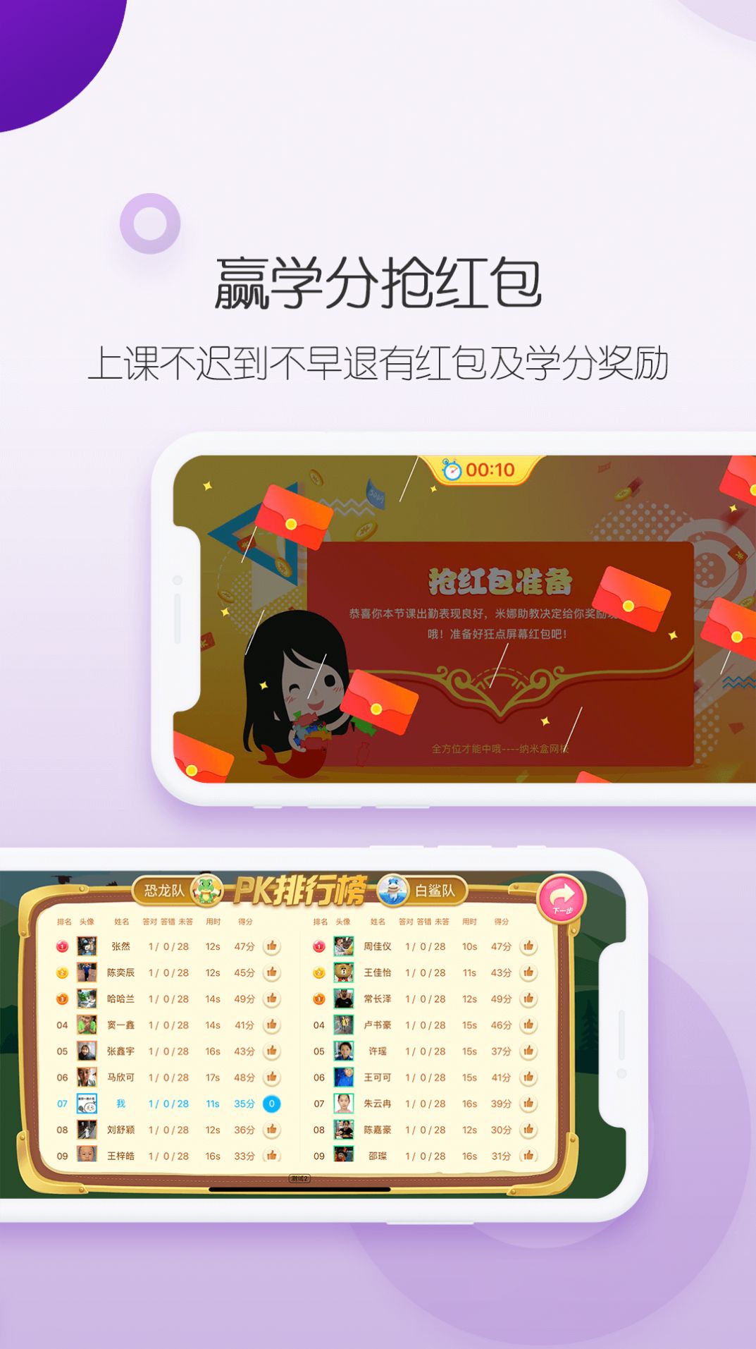 纳米盒双师课堂完整版截图3