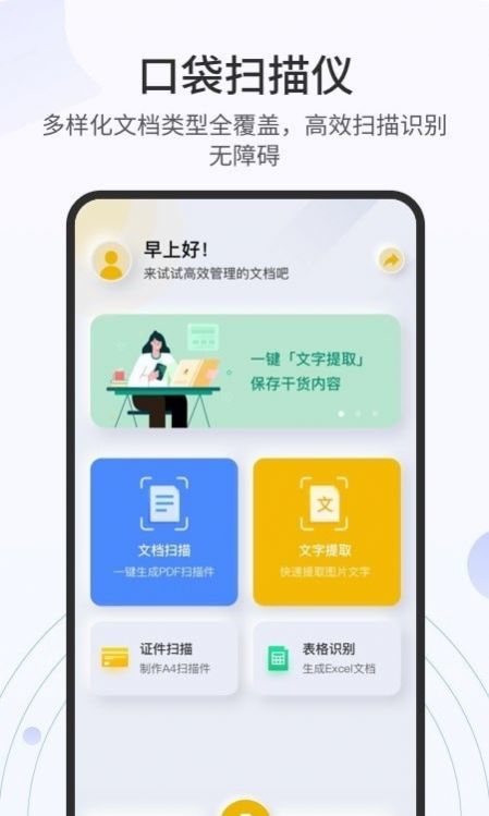 全能扫描官手机版截图2