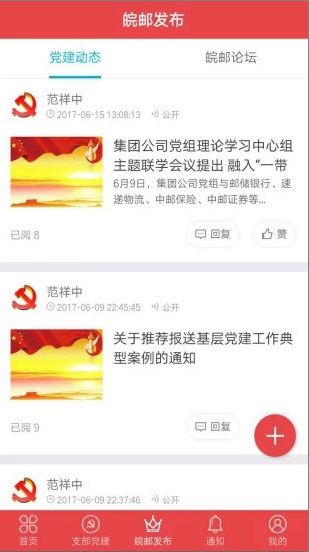 中邮先锋党建信息平台正式版手机截图3