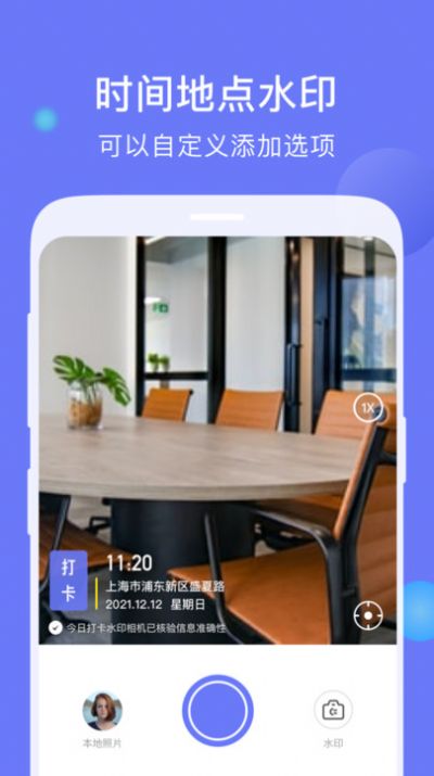 今日打卡水印相机官方版截图4