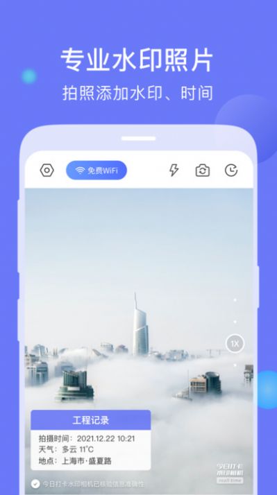 今日打卡水印相机官方版截图2