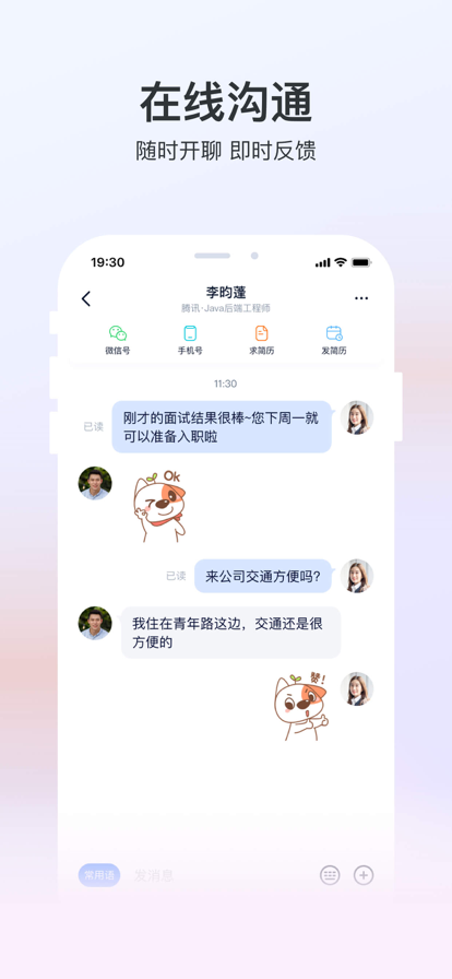 犀牛招聘手机版截图2