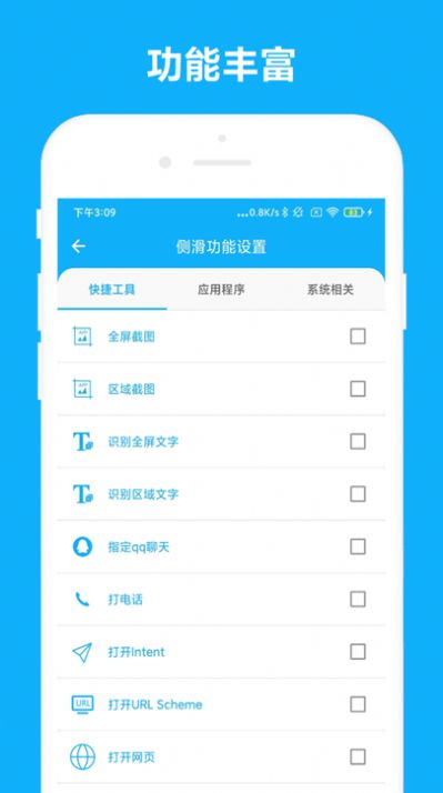 优奕智能侧边栏正式版截图4