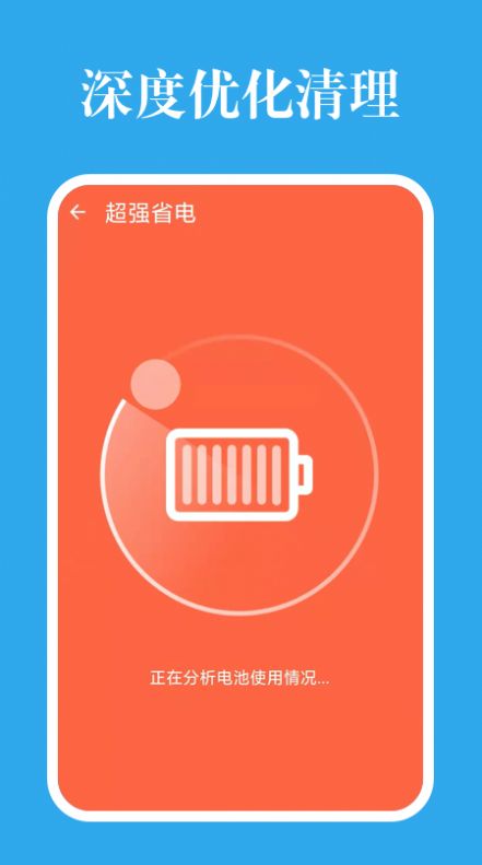 深度优化清理手机版截图2