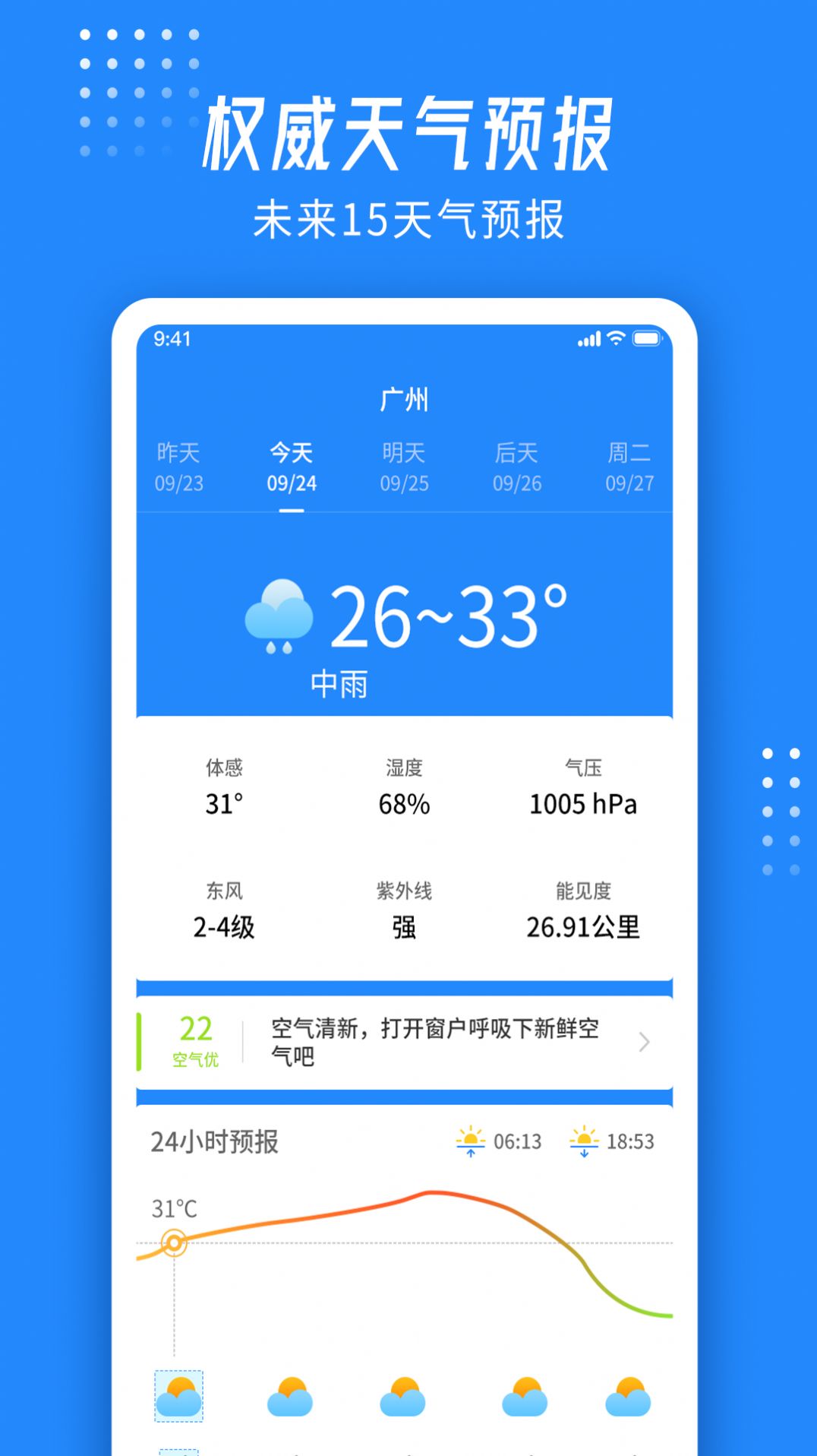 爱看天气极速版截图4