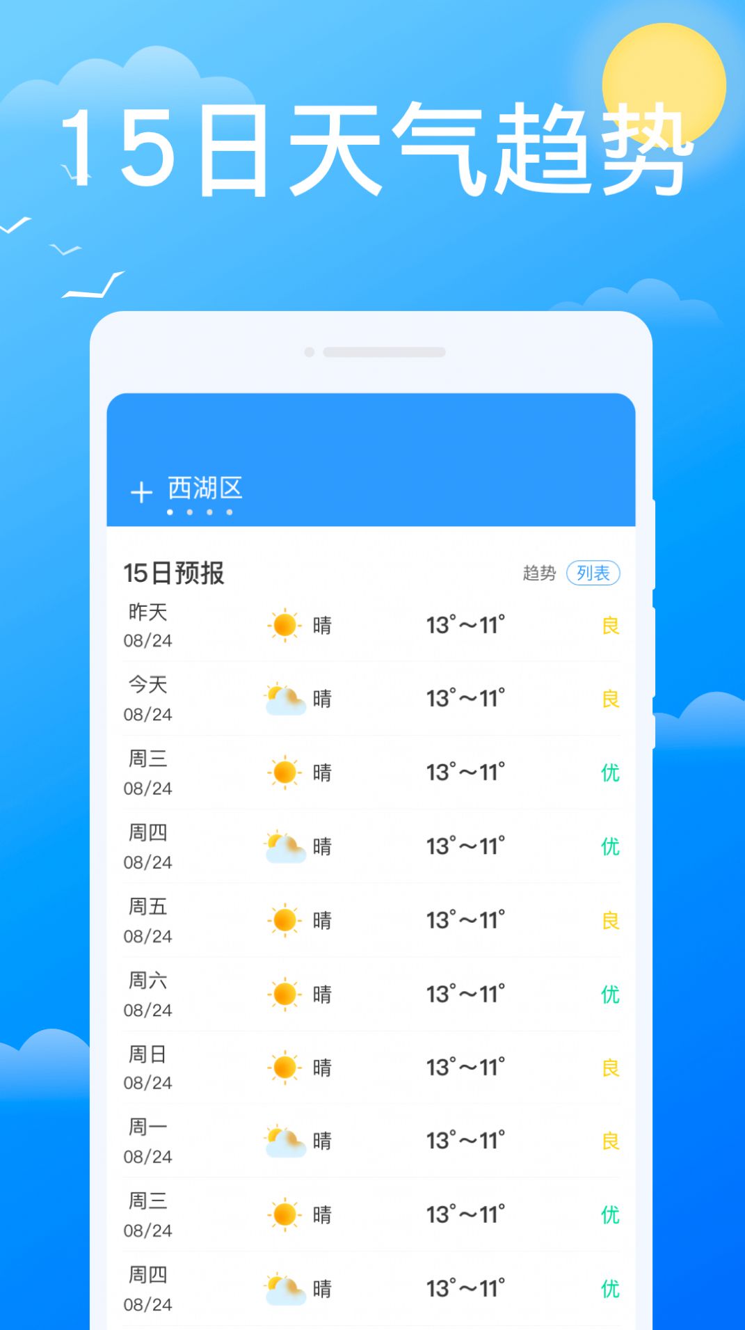 必看天气预报官方正版截图4