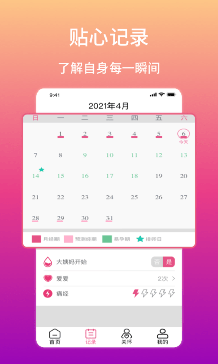 大姨妈生理期提醒安卓版截图3