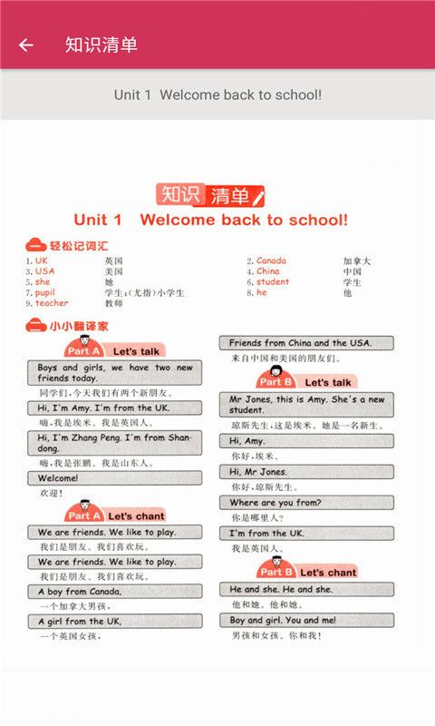 英语同步三年级下册网页版截图3