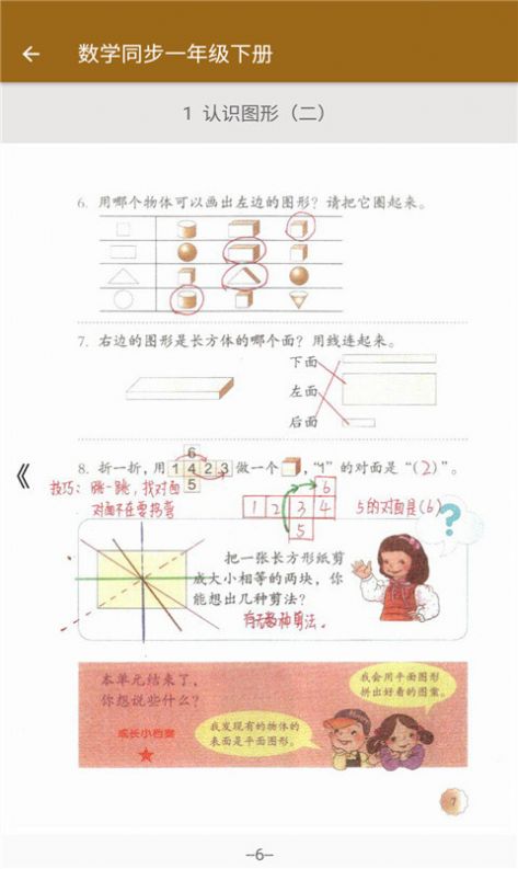 数学同步一年级下册官方正版截图2