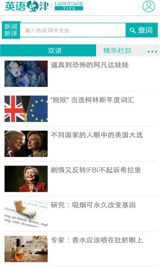 英语点津破解版截图2