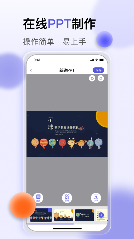 一键PPT制作完整版截图2