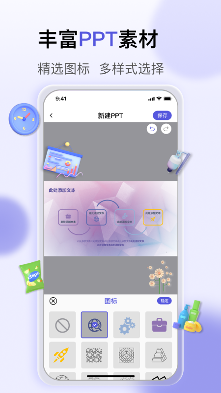 一键PPT制作完整版截图3