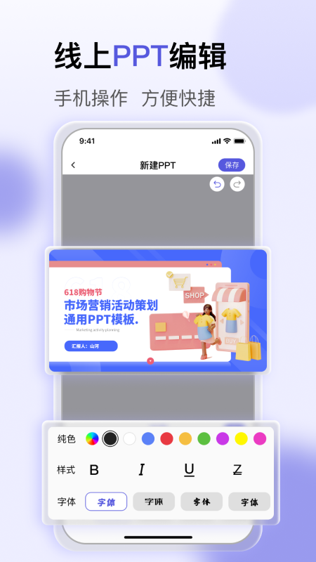 一键PPT制作完整版截图4