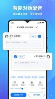 秒转文字转语音破解版截图3