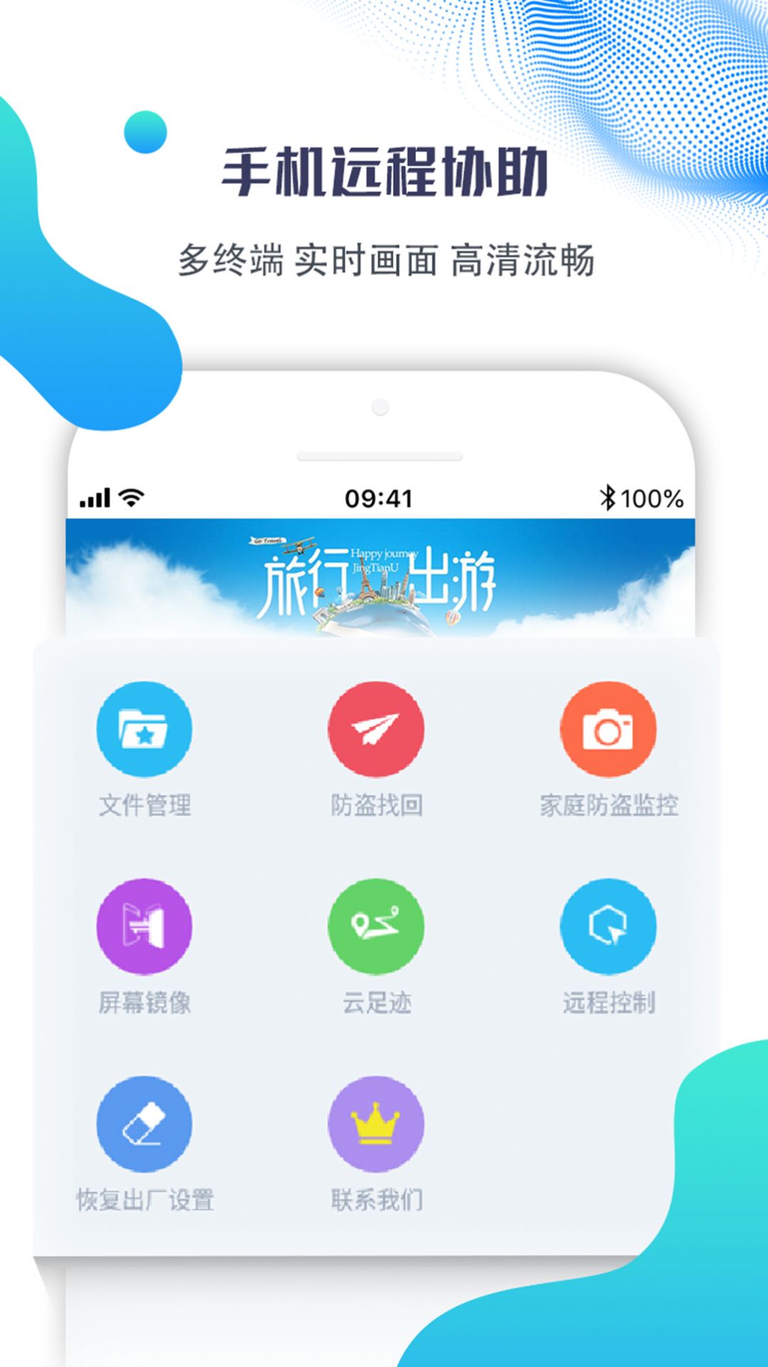 海豚远程控制ios版截图3