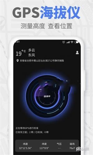 GPS全能工具箱完整版截图3