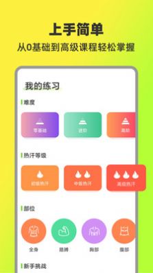 热汗舞蹈官方正版截图3