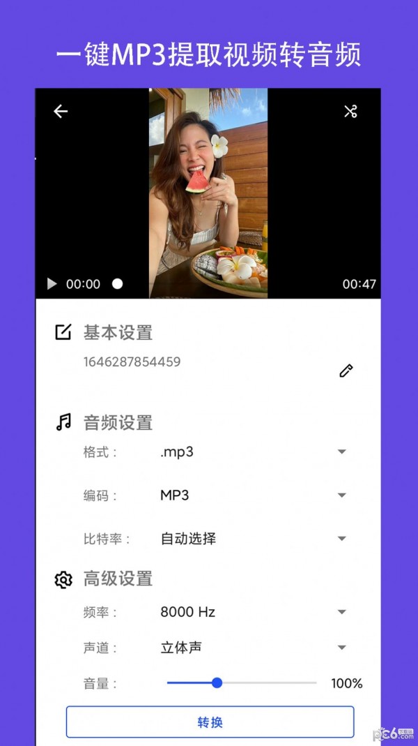 MP3转换器铃声制作破解版截图2