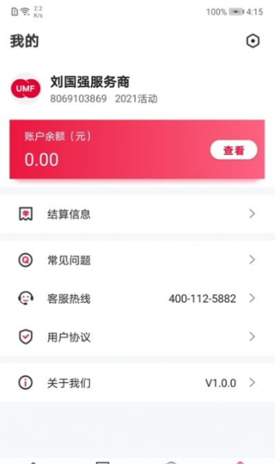 联动Plus最新版截图3