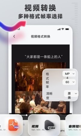 格式转换工具破解版截图3