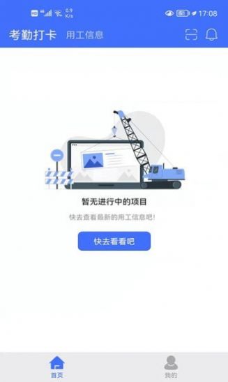 易用工工人端精简版截图3