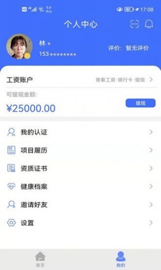 易用工工人端精简版截图4