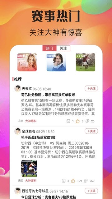 足球圈ios版截图3