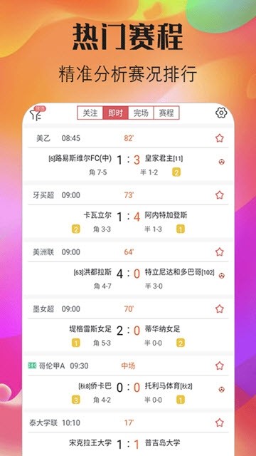 足球圈ios版截图2