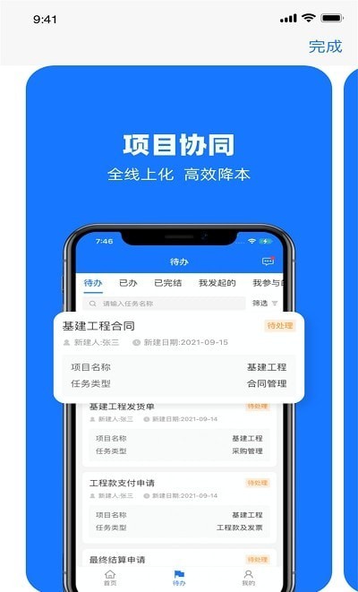 可信工程官方正版截图3