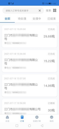 志升零散污水免费版截图3