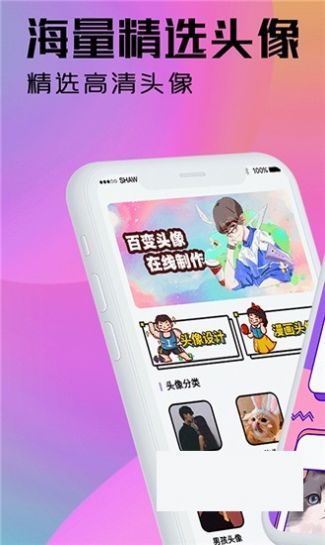 魔力卡通头像设计官方正版截图3