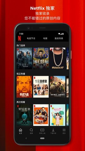 网飞netflix安卓版截图3