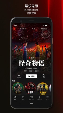 网飞netflix安卓版截图2