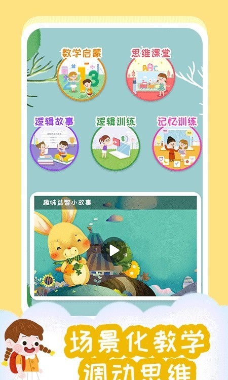 小步启蒙破解版截图3